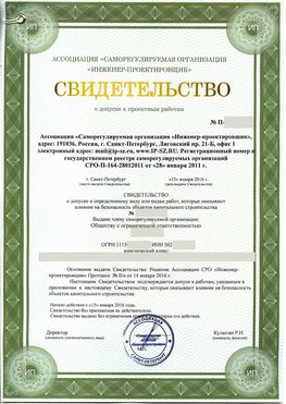 Свидетельство о допуске к проектным работа Богородск СРО в проектировании